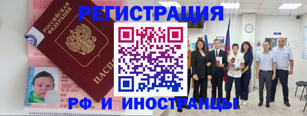 прописка для работы в Кувандыке